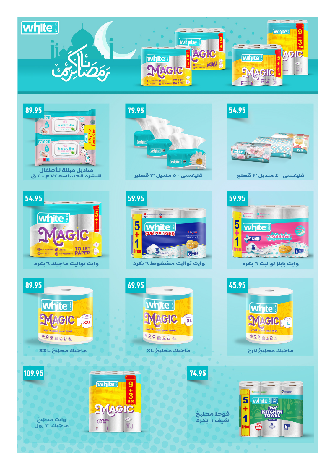 hyper-one offers from 25feb to 5mar 2025 عروض هايبر وان من 25 فبراير حتى 5 مارس 2025 صفحة رقم 51